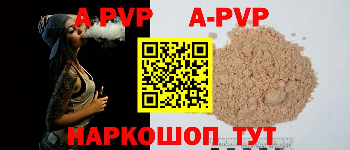 А ПВП VHQ  Вход с VPN  Alpha-PVP СК КРИС  A PVP СК КРИС  где найти   Мичуринск 
