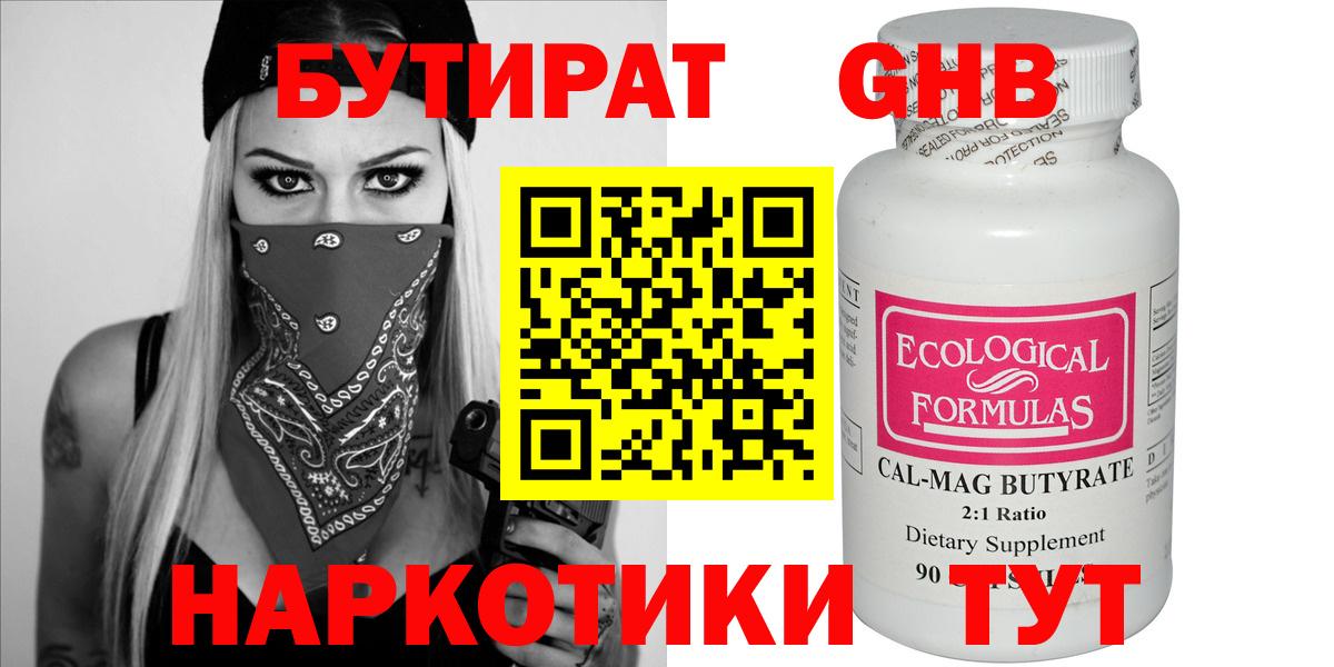 БУТИРАТ оксана Мичуринск