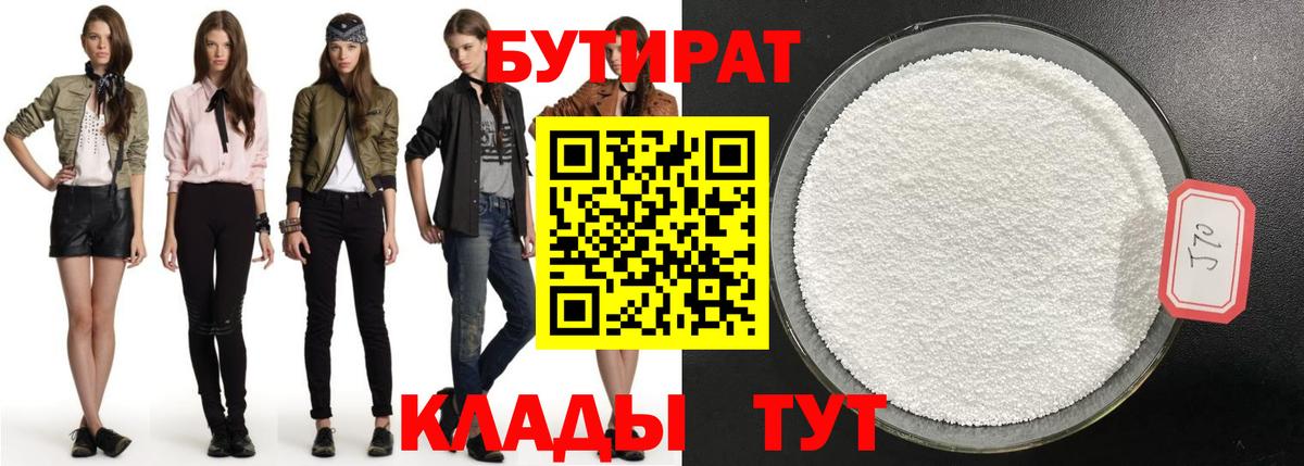 Бутират  Вход с VPN  Мичуринск  Бутират Butirat 