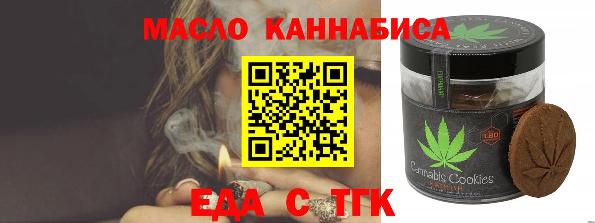 Еда ТГК конопля Мичуринск