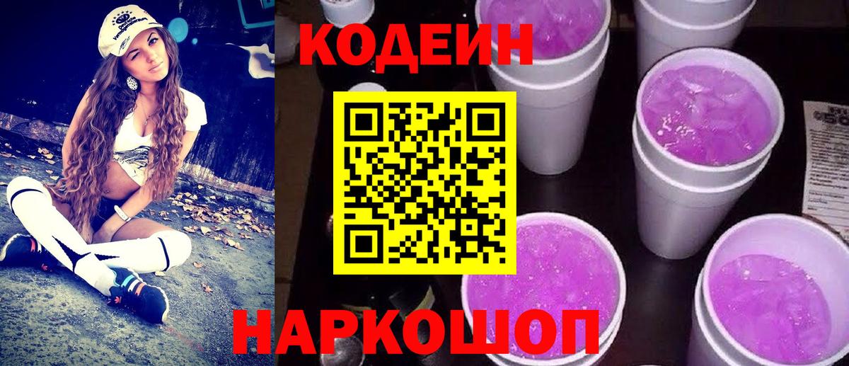 Codein Purple Drank Мичуринск