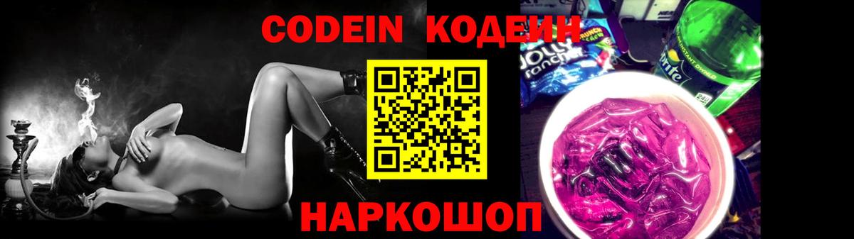 Мичуринск  Кодеин Purple Drank  Вход с VPN  Кодеин Purple Drank 