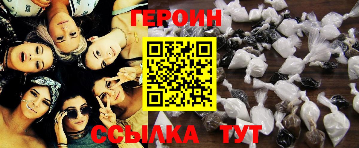 Мичуринск  ГЕРОИН VHQ  ГЕРОИН  Вход с VPN 